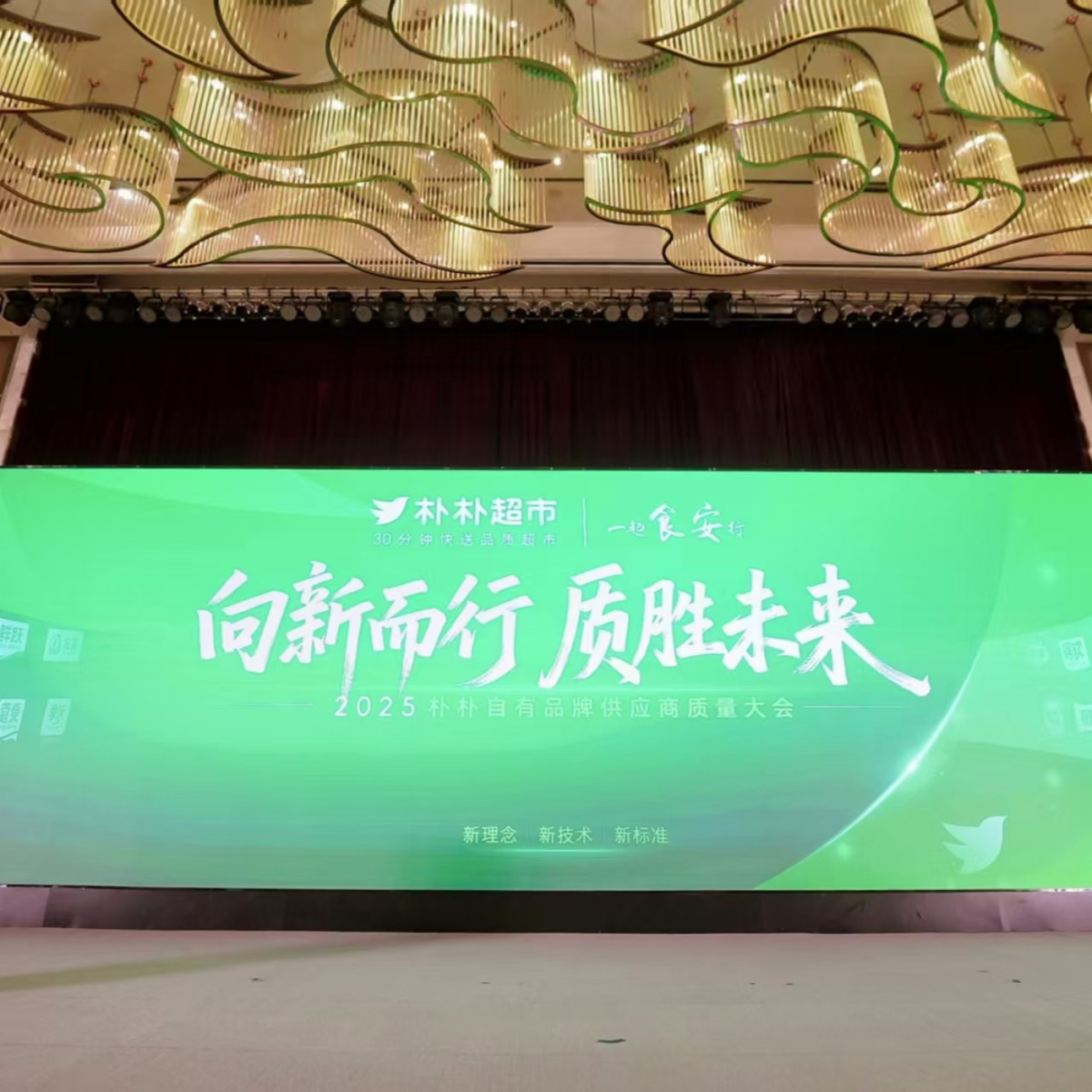 江苏安舜应邀参加朴朴超市九周年庆典活动