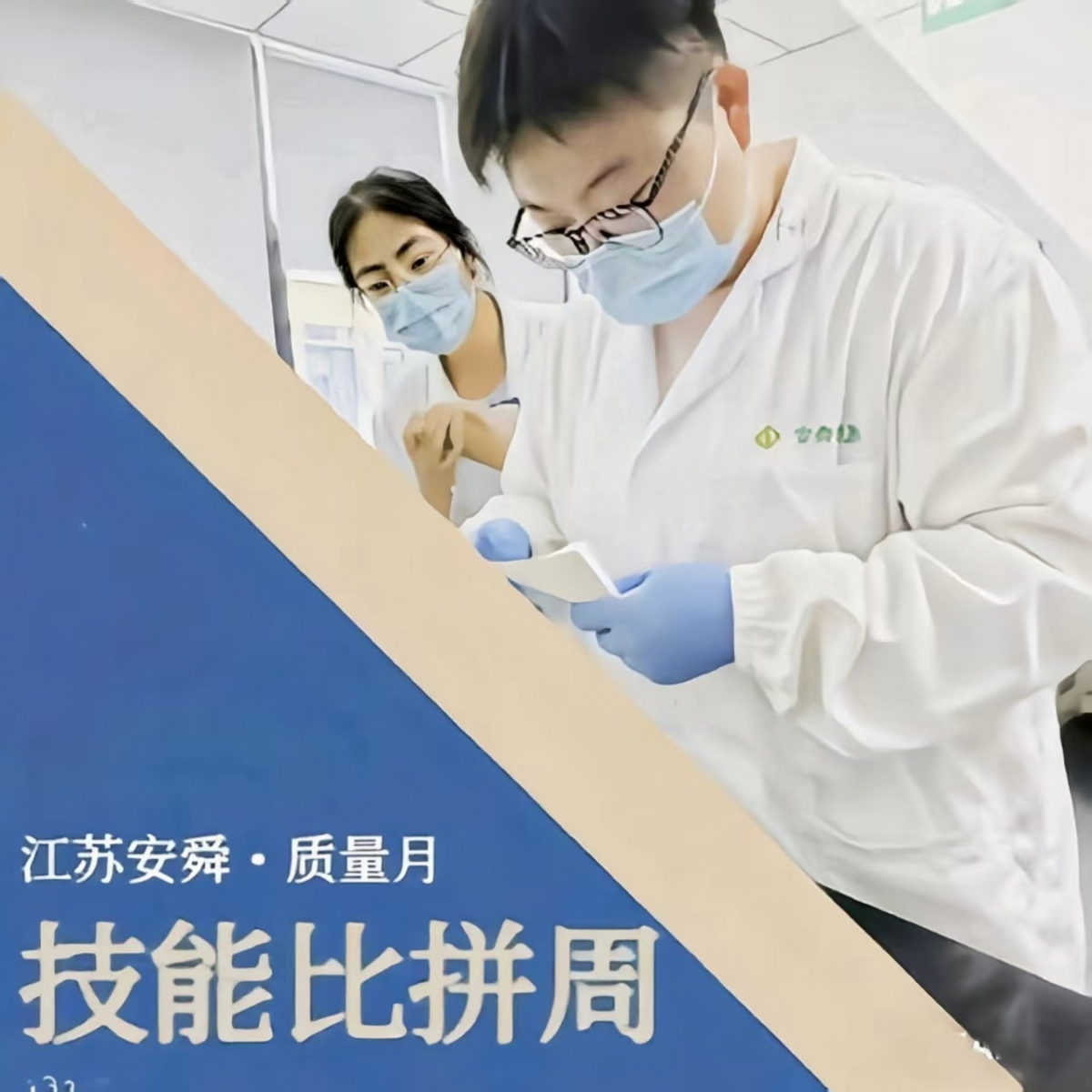 毫厘之争，匠心所系 | 江苏安舜技能比拼周